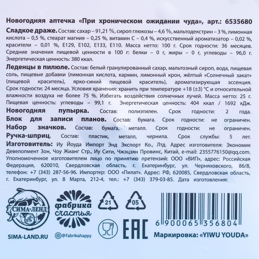Новогодняя аптечка При хроническом ожидании чуда Новогодняя аптечка При хроническом ожидании чуда