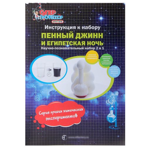 Набор для химических экспериментов Пенный джинн и Египетская ночь