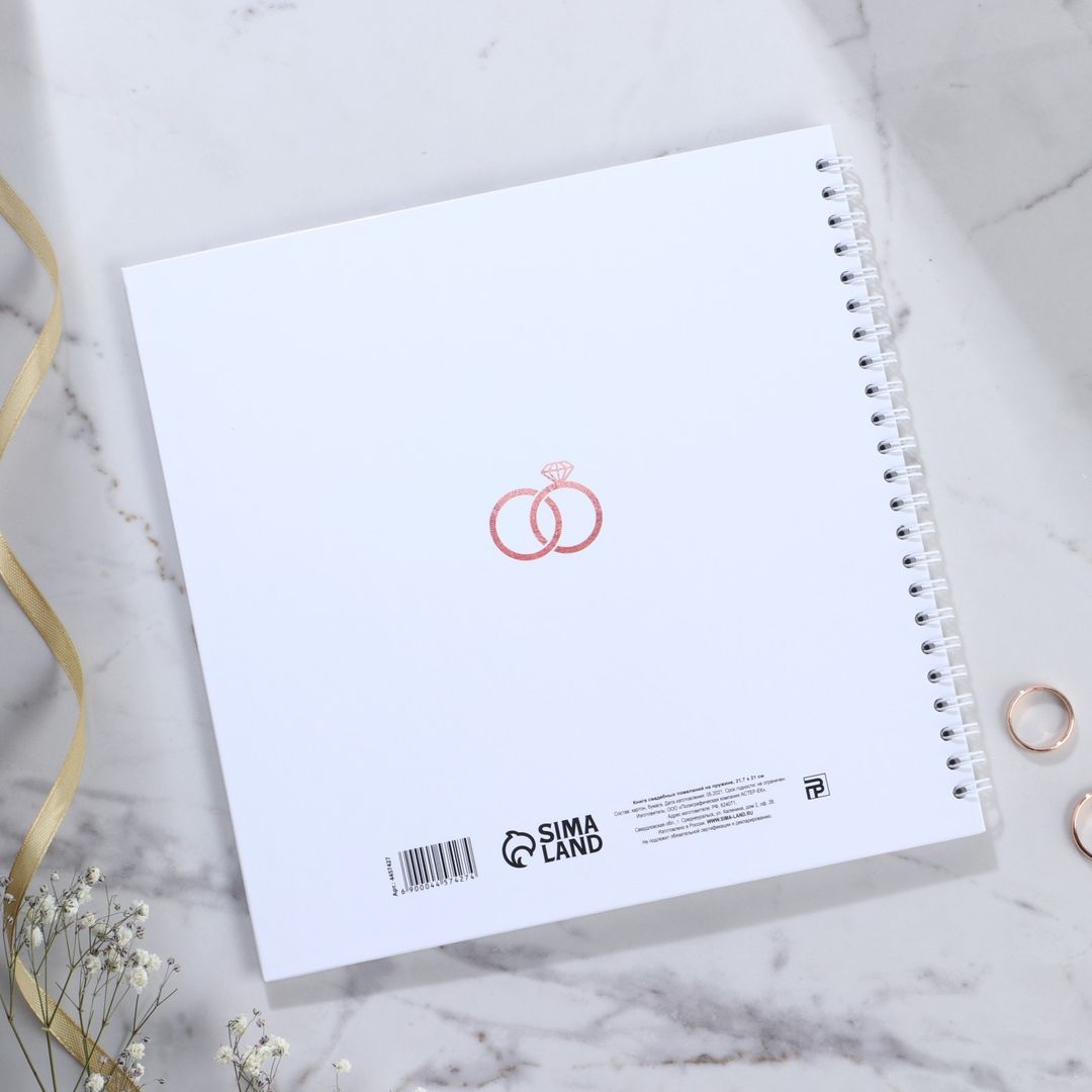 Книга пожеланий Белая с кристаллами Книга пожеланий Белая с кристаллами