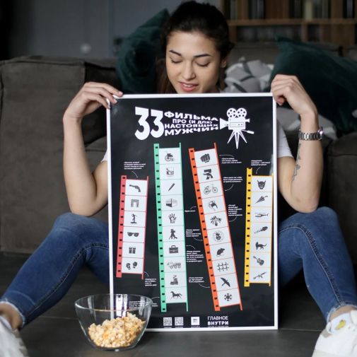 Скретч-постер 33 фильма про и для настоящих мужчин Скретч-постер 33 фильма про и для настоящих мужчин