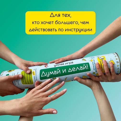 Развивающая игра со скретч слоем Думай и делай!