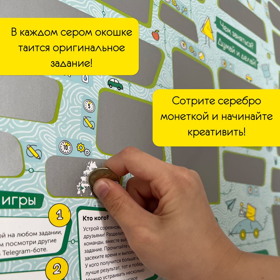 Развивающая игра со скретч слоем Думай и делай!