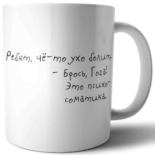 Кружка Модные классики Ван Гог Это психосоматика