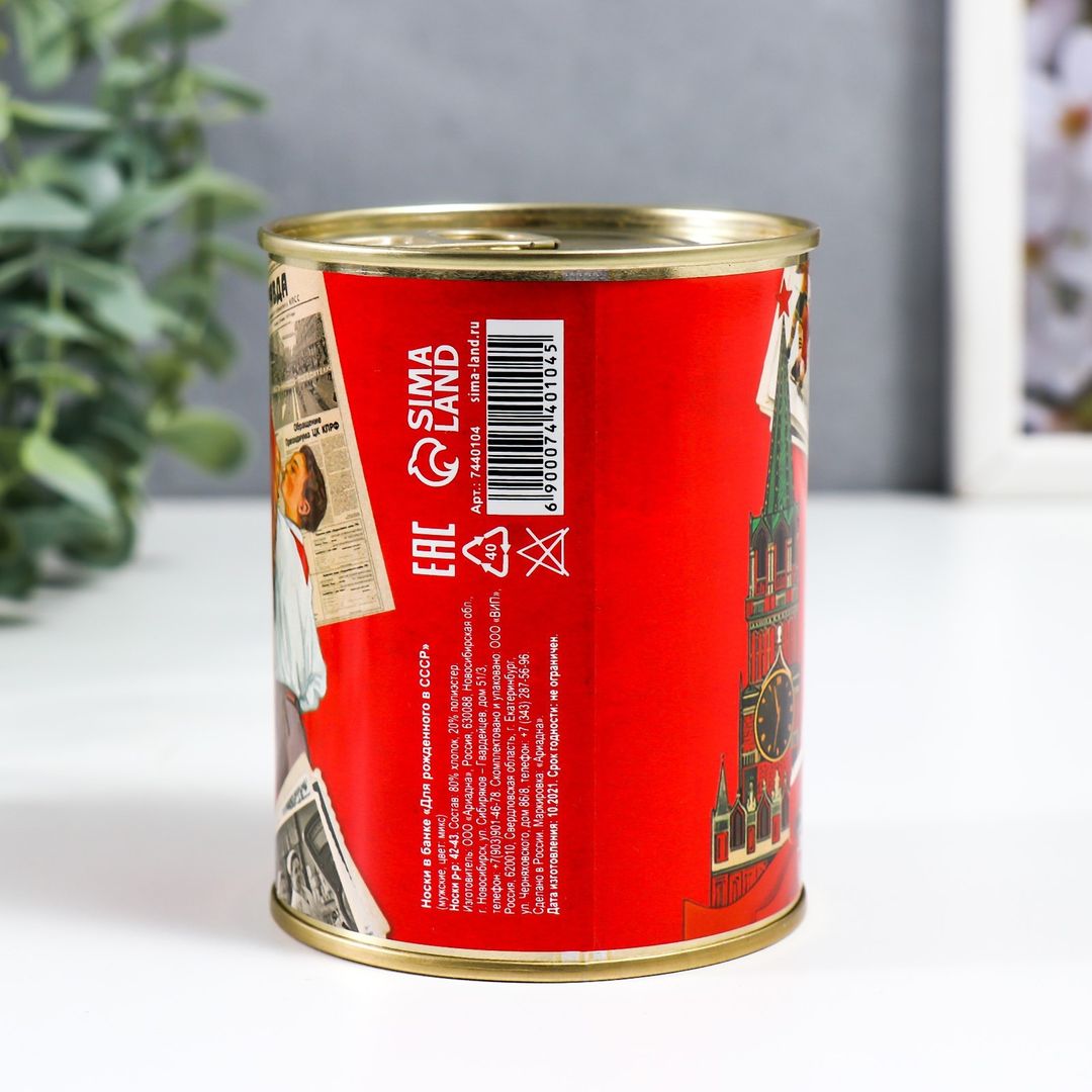 Носки в банке для рожденного в СССР Носки в банке для рожденного в СССР