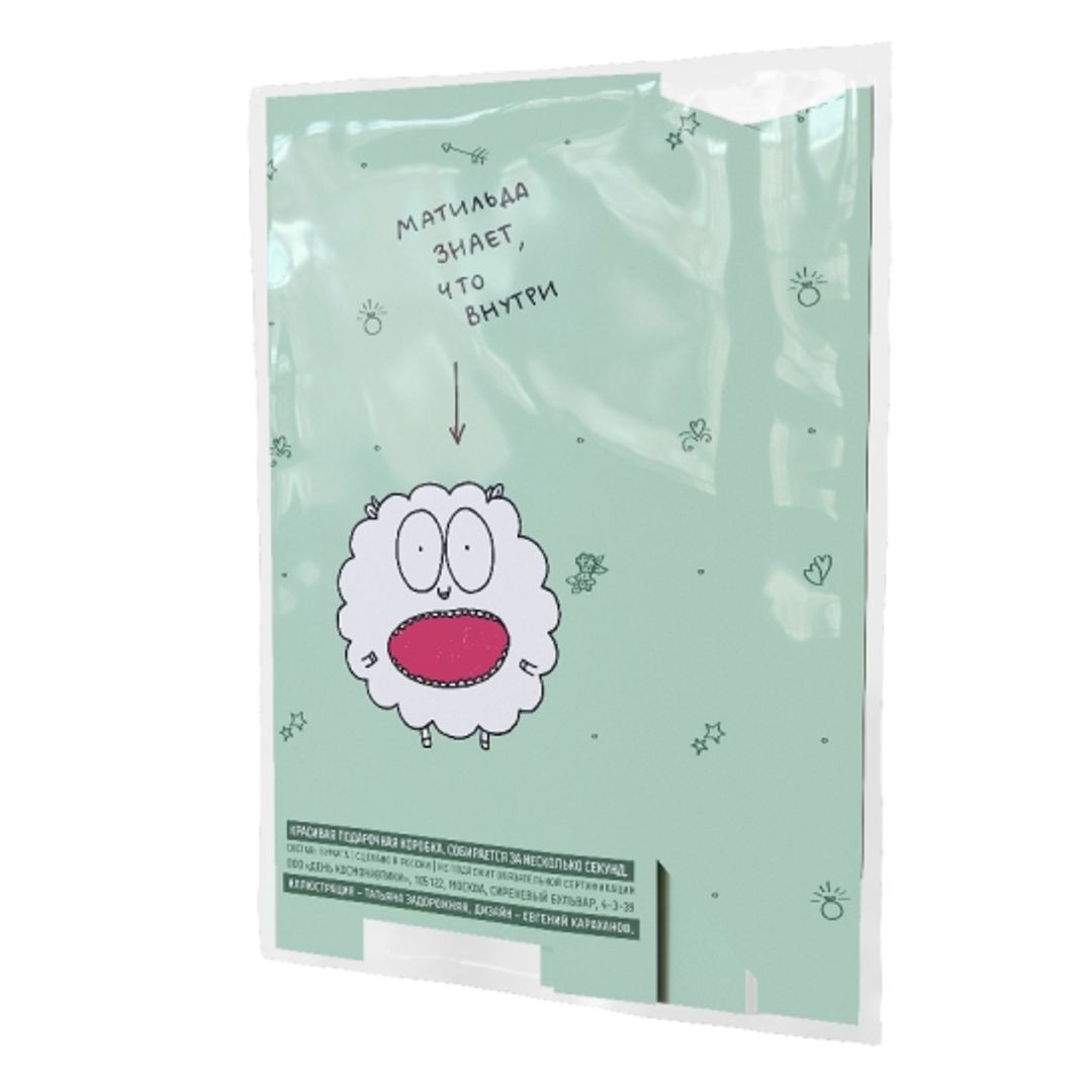 Подарочная коробка Матильда знает, что внутри