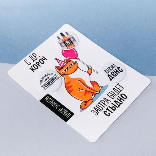 Набор значков С ДР, короч (3 шт) Набор значков С ДР, короч (3 шт)