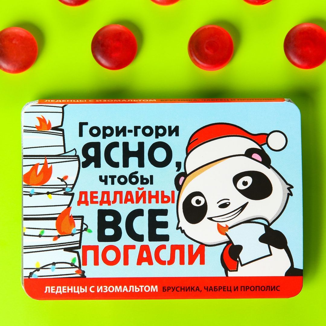 Леденцы Гори-гори ясно Леденцы Гори-гори ясно