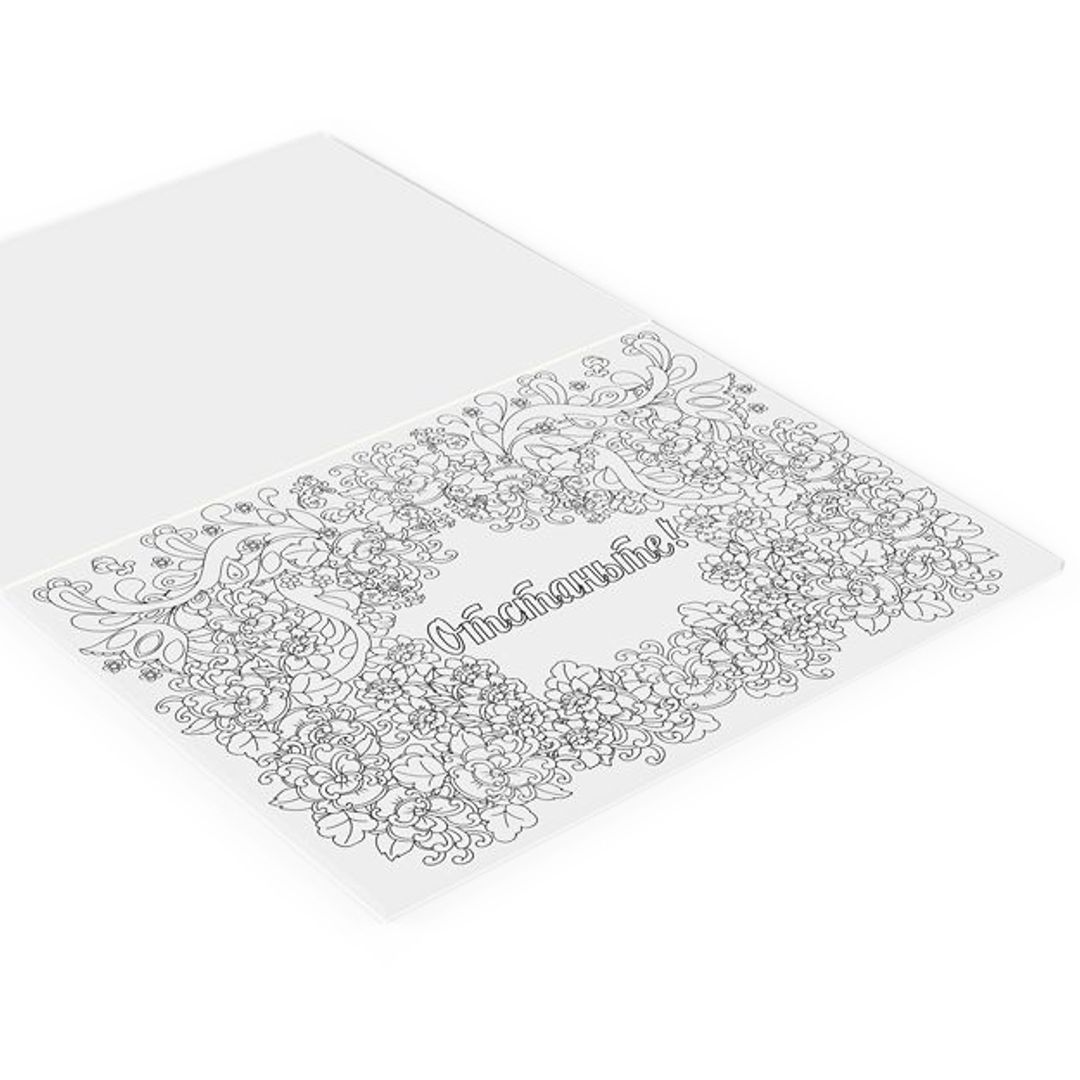 Альбом-раскраска Без паники!