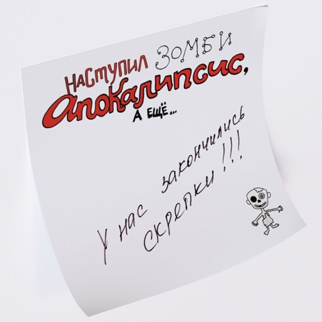Склеростикеры-мини Post-It! Наступил зомби-апокалипсис, а еще ... Склеростикеры-мини Post-It! Наступил зомби-апокалипсис, а еще ...