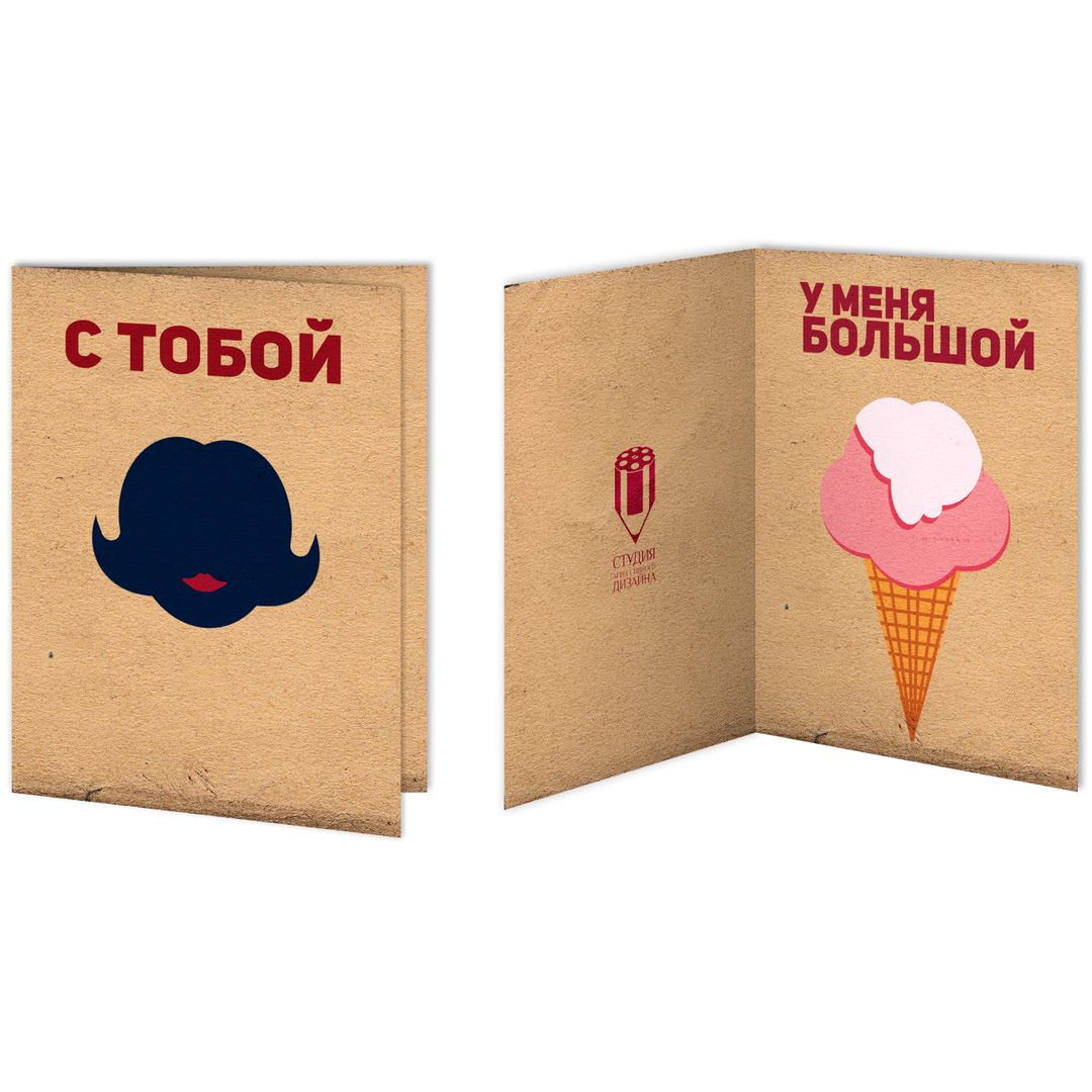 Открытка Для больших Открытка Для больших