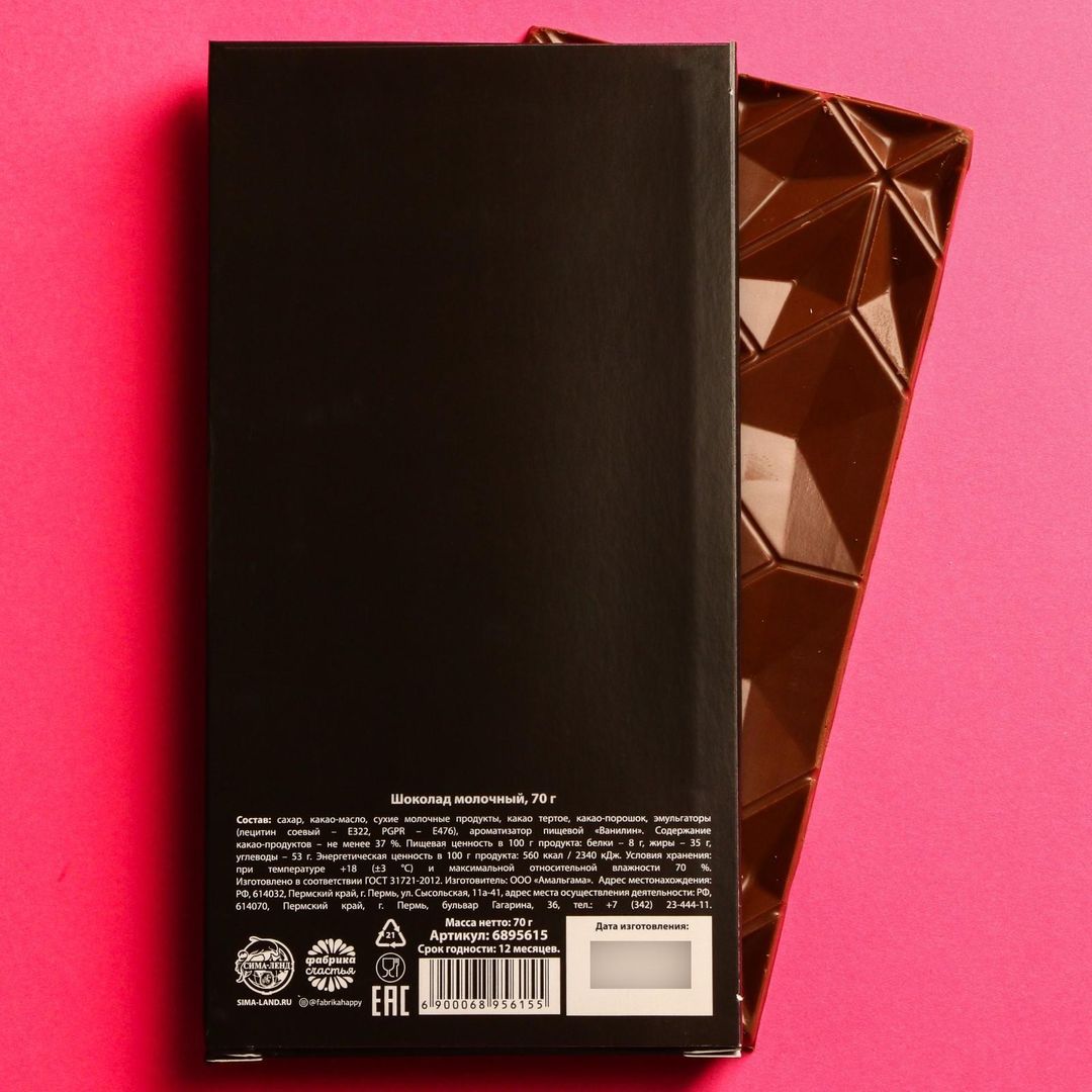 Шоколадная плитка Усукаблять ситуацию Шоколадная плитка Усукаблять ситуацию