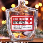 Штоф Новогодний антистресс