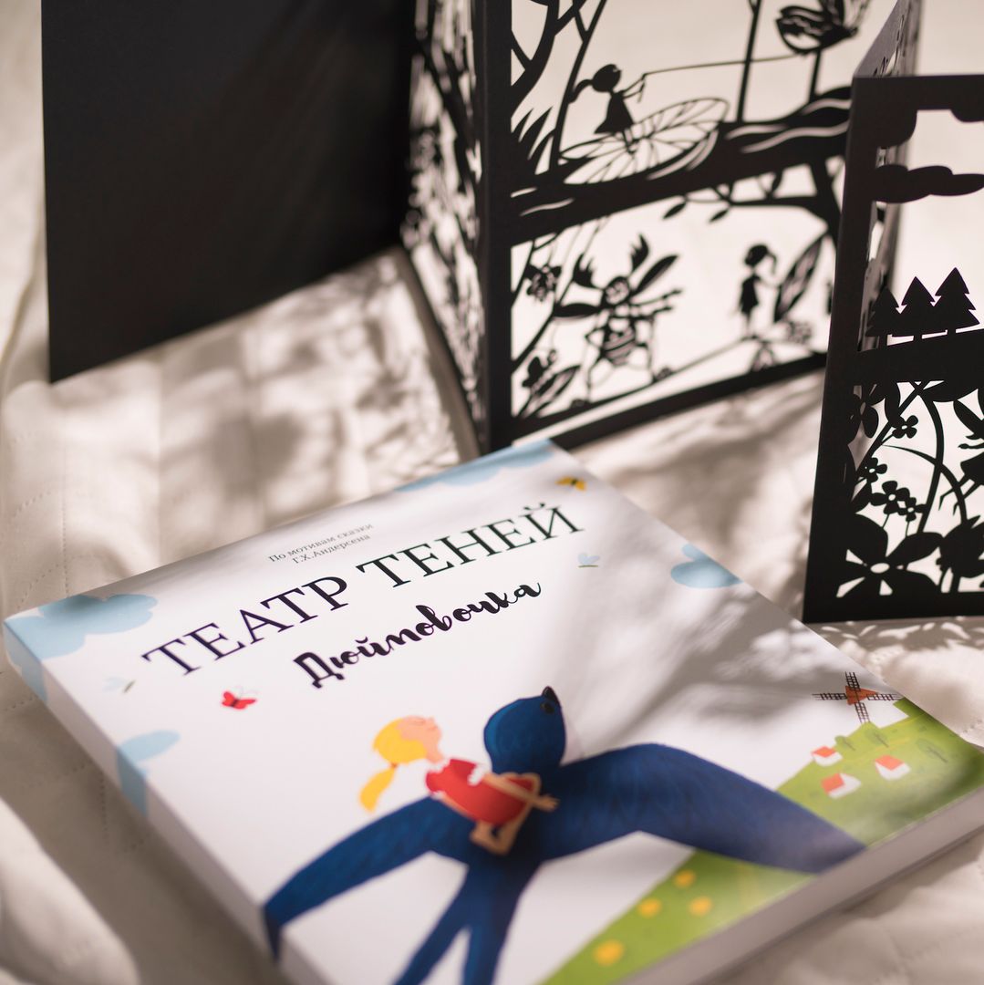 Книга Театр теней Дюймовочка Книга Театр теней Дюймовочка