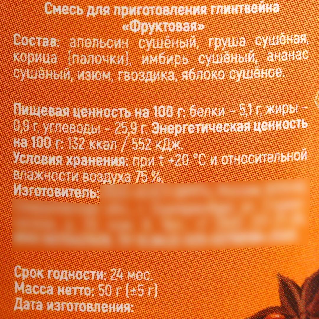 Набор для глинтвейна в банке Попробуй Новый год на вкус