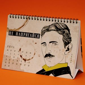 Немножко научный календарь настольный 2020 год Немножко научный календарь настольный 2020 год