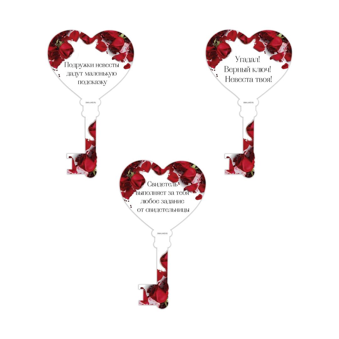 Набор для проведения свадебного выкупа Два сердца-одна любовь Набор для проведения свадебного выкупа Два сердца-одна любовь