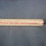 Периодическая система употребления Отзыв Периодическая система употребления Отзыв