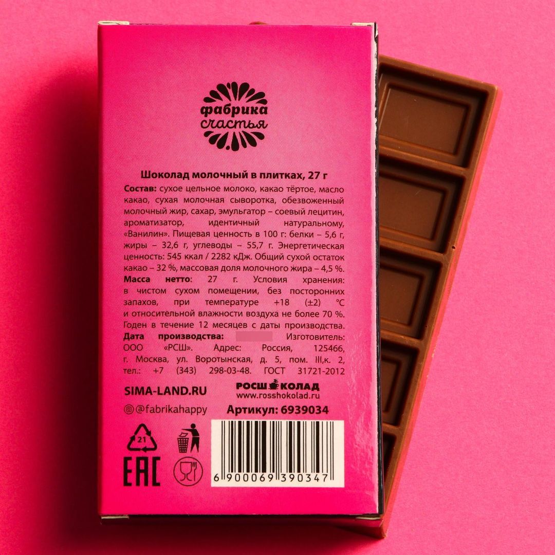 Шоколад Ля ты крыса