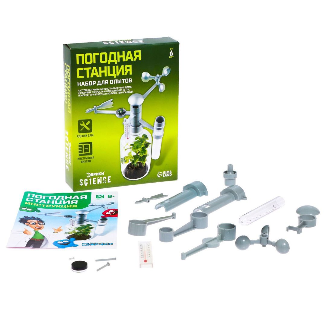 Набор для опытов Погодная станция