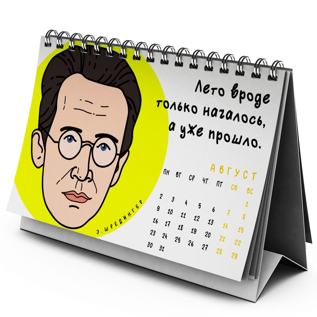 Настольный научный календарь 2021 Настольный научный календарь 2021