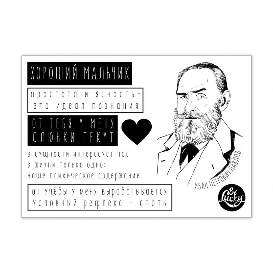 Стикерпак с Павловым (набор наклеек)