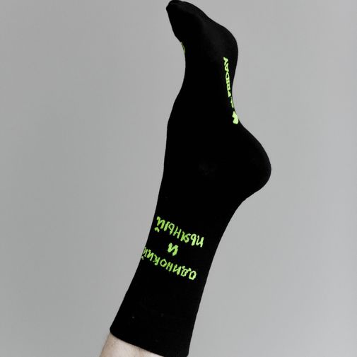 Носки Одинокий и пьяный Носки Одинокий и пьяный