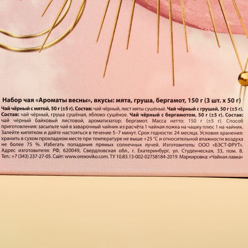 Подарочный набор чая Ароматы весны (3 шт)