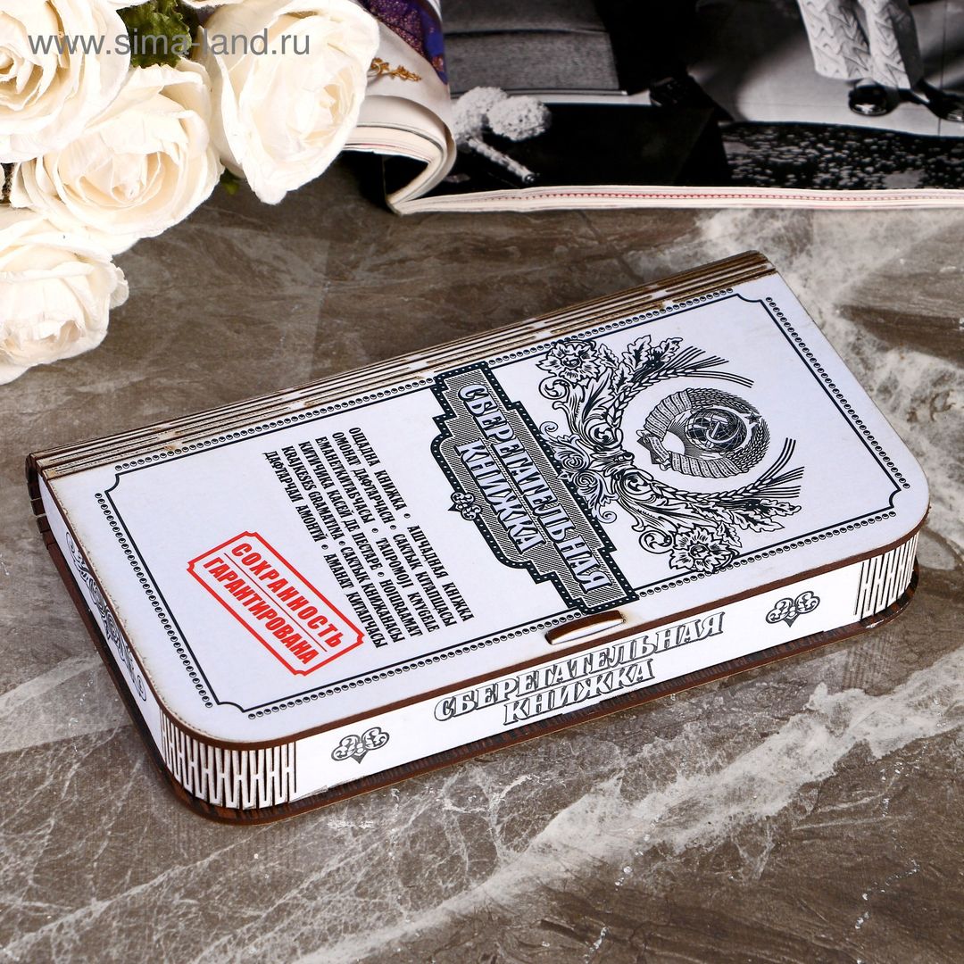 Копилка-купюрница Сберкнижка Копилка-купюрница Сберкнижка