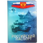 Обложка для паспорта Военная техника РФ
