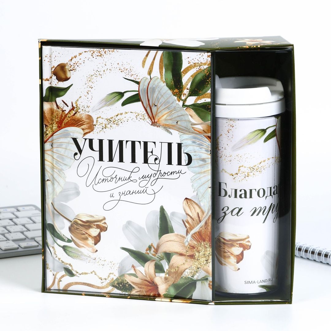 Подарочный набор ежедневник и термостакан Учитель источник мудрости и знаний Подарочный набор ежедневник и термостакан Учитель источник мудрости и знаний