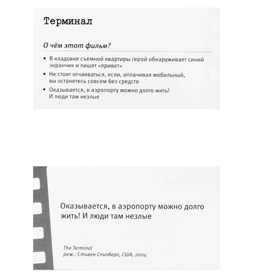 Игра для киноманов Про что кино?