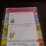 Склеростикеры Отзыв