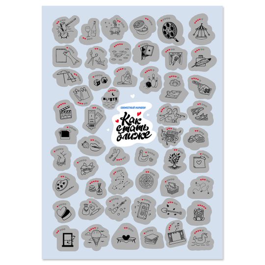 Скретч-постер Как стать ближе Скретч-постер Как стать ближе