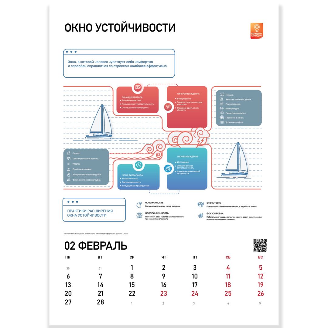 Концепт-календарь Бизнес Эффективность 2023 (формат А3)