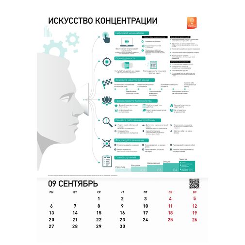 Концепт-календарь Бизнес-эффективность 2021