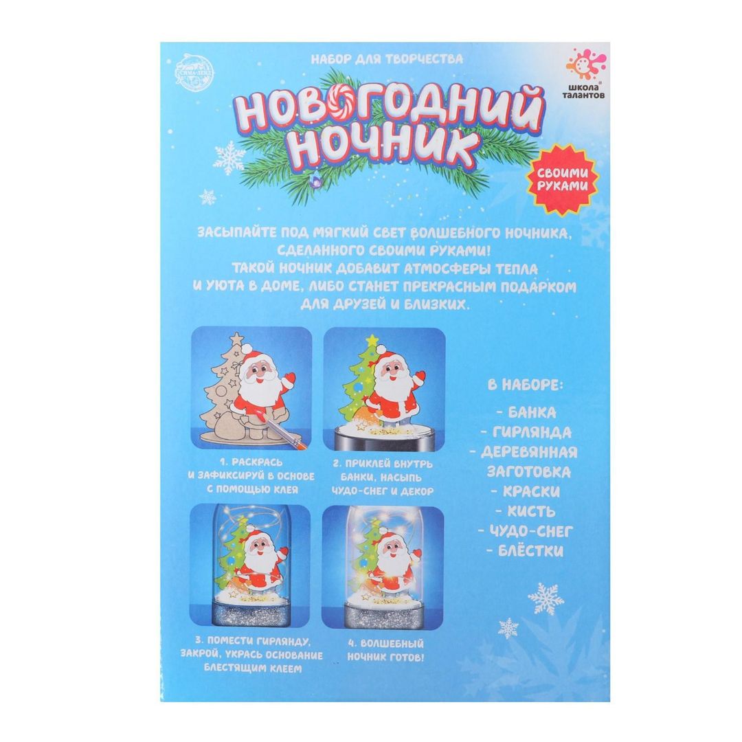 Набор для творчества Новогодний ночник с Дедом Морозом Набор для творчества Новогодний ночник с Дедом Морозом