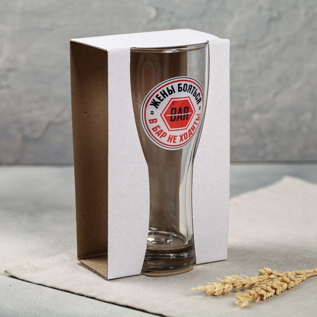 Пивной бокал Жены бояться, в бар не ходить!