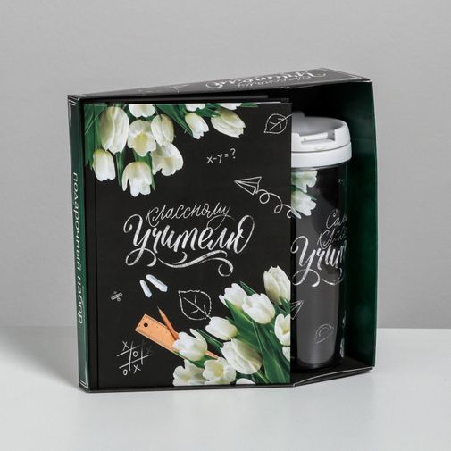 Подарочный набор ежедневник и термостакан Классному учителю