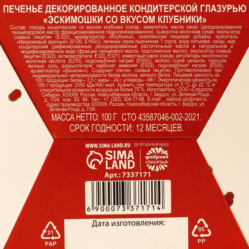 Печенье с глазурью 8 Марта (клубника) Печенье с глазурью 8 Марта (клубника)