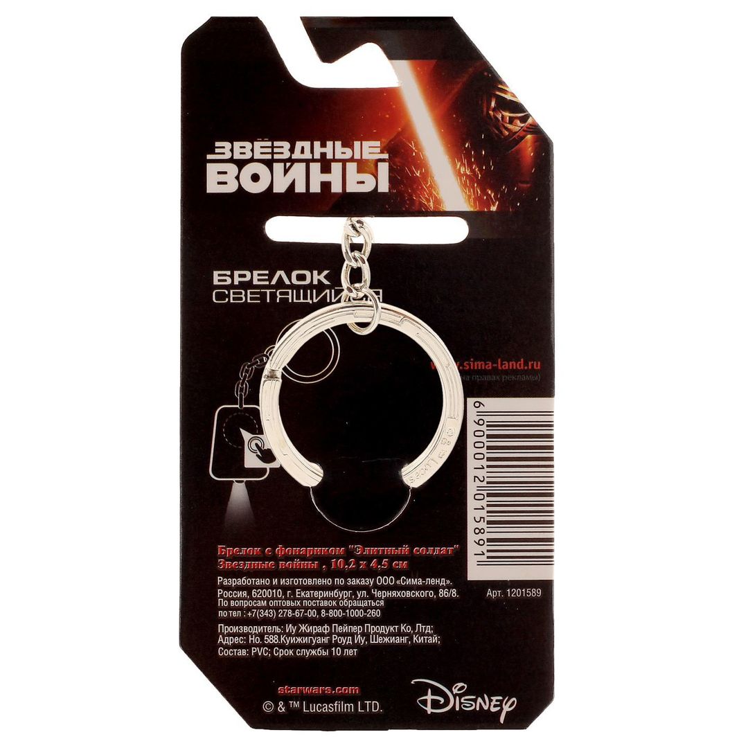 Брелок Star Wars Штурмовик Элитный солдат Брелок Star Wars Штурмовик Элитный солдат