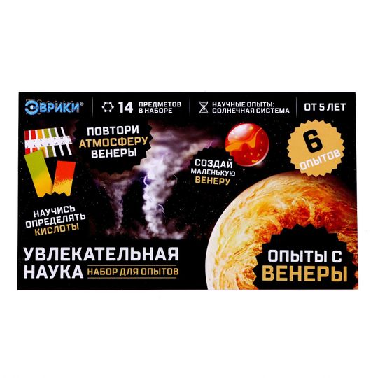 Набор для опытов Опыты с Венеры