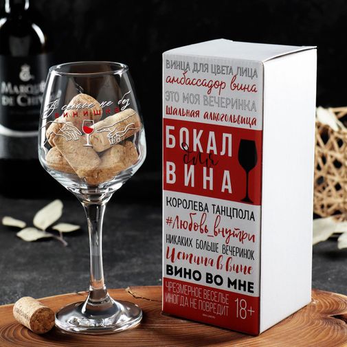 Бокал для вина В семье не без винишка