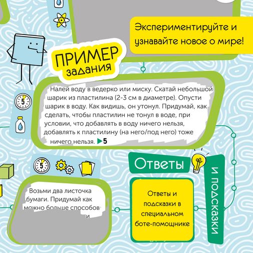 Развивающая игра со скретч слоем Думай и делай!