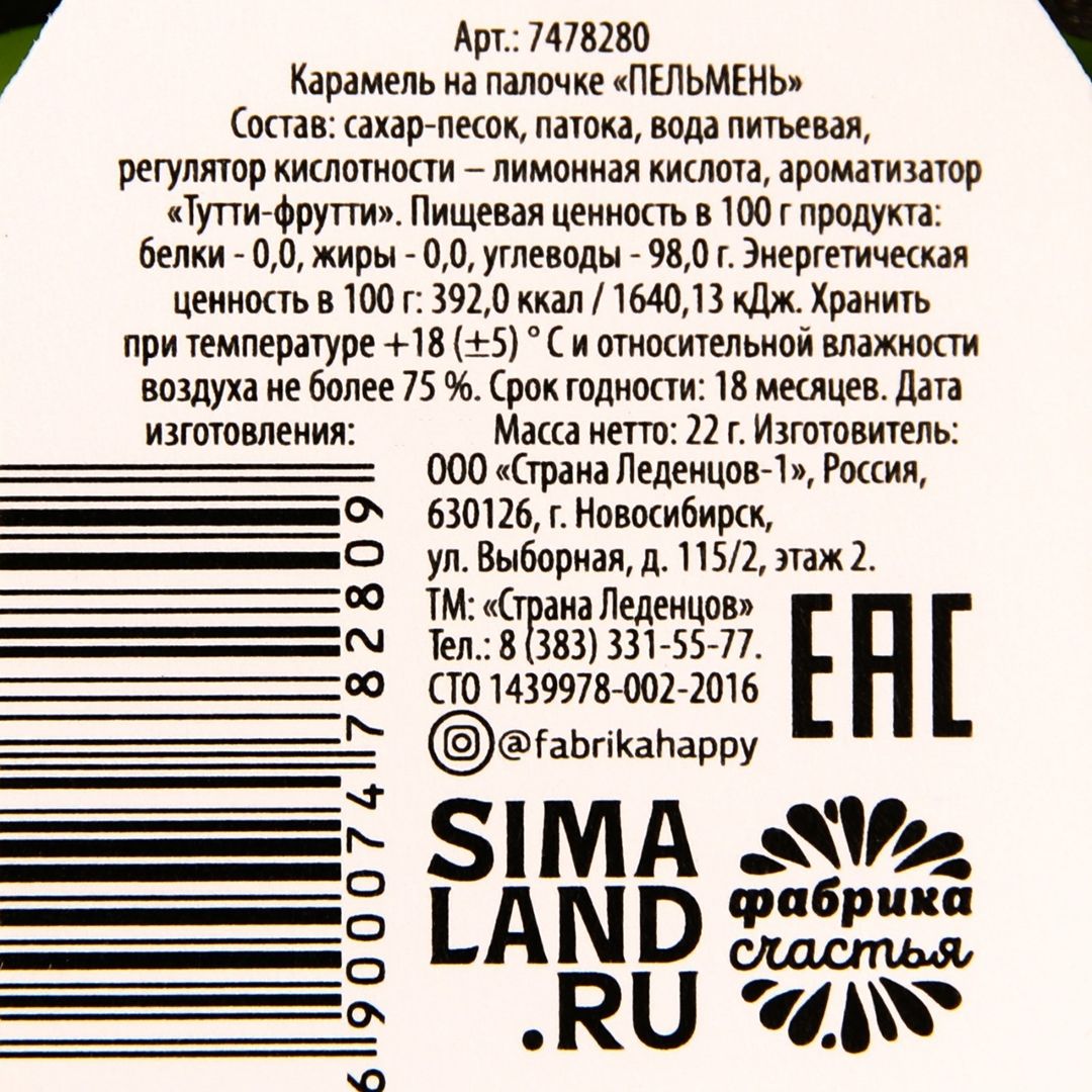 Леденец-пельмень на палочке Лидеру клуба холостяков