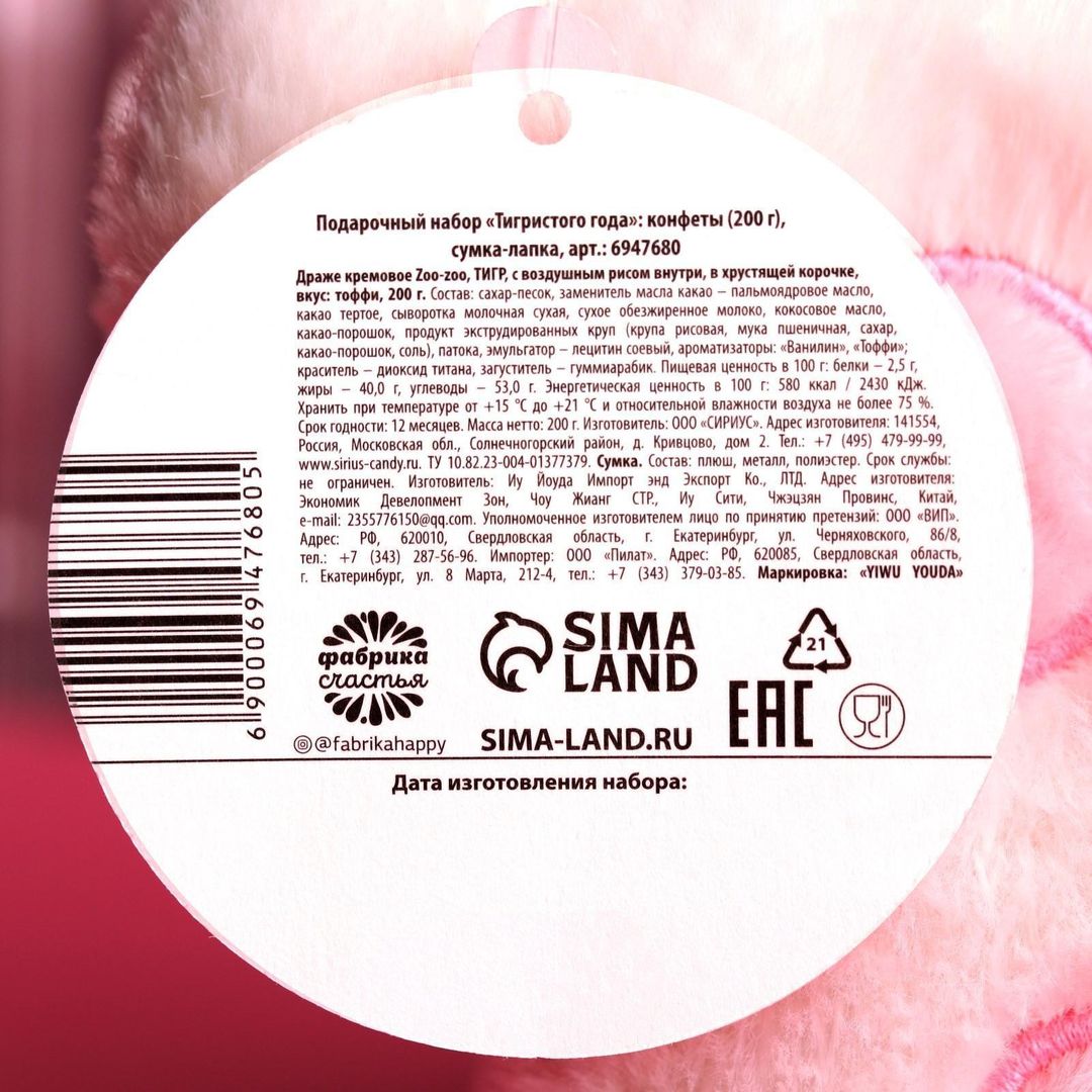 Подарочная сумка-лапка с конфетами Тигристого года Подарочная сумка-лапка с конфетами Тигристого года