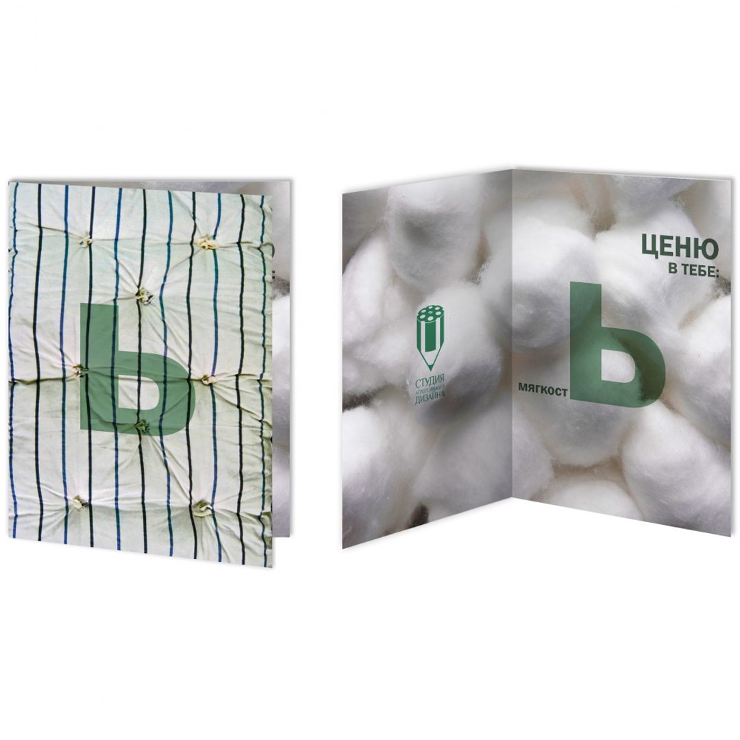 Открытка Мягкая