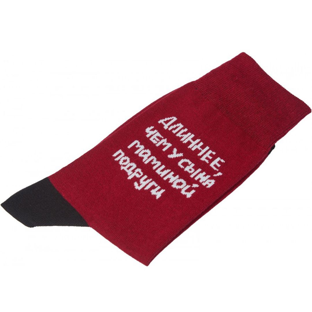 Носки Длиннее, чем у сына маминой подруги Носки Длиннее, чем у сына маминой подруги