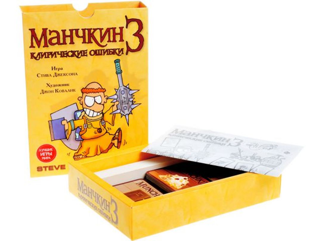 Манчкин 3 Клирические ошибки Манчкин 3 Клирические ошибки