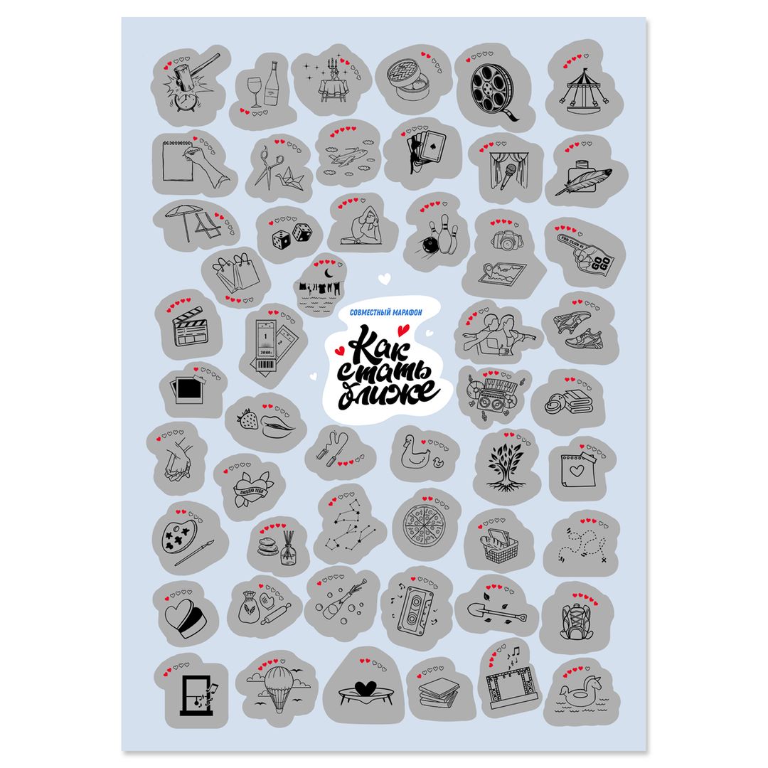 Скретч-постер Как стать ближе Скретч-постер Как стать ближе