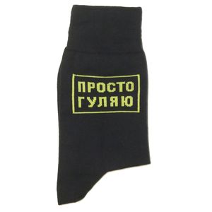 Носки Просто гуляю